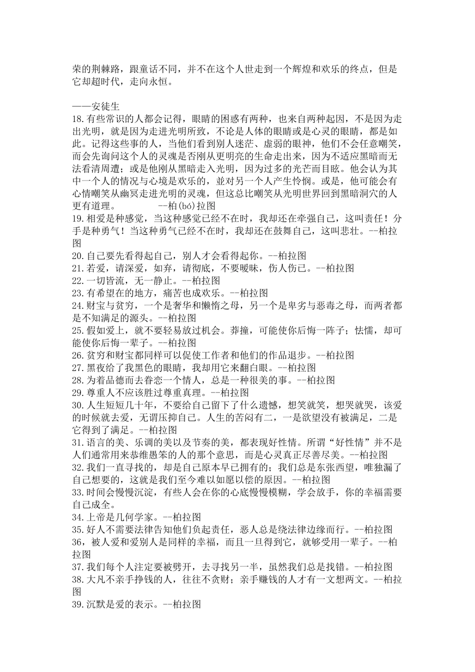 安徒生名言合集及背景资料_第3页