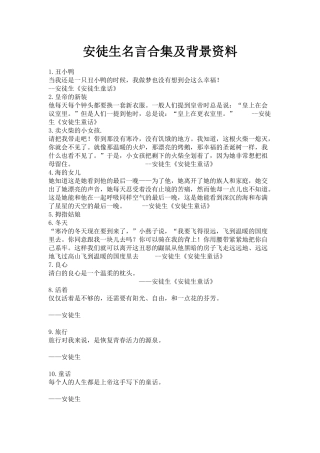 安徒生名言合集及背景资料