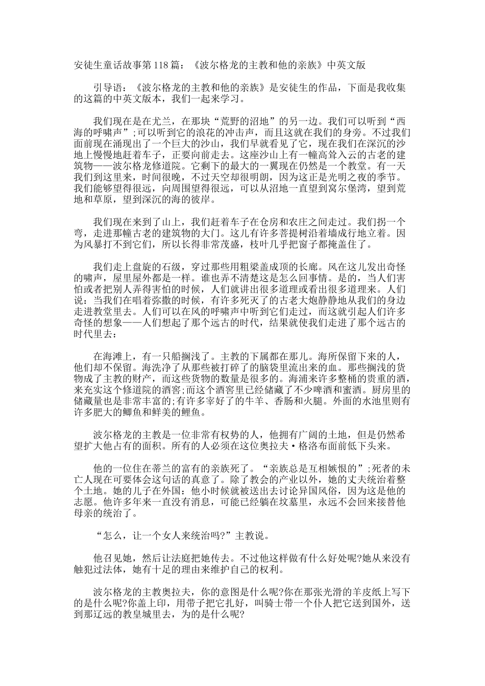 安徒生童话故事第《波尔格龙的主教和他的亲族》中英文版_第1页