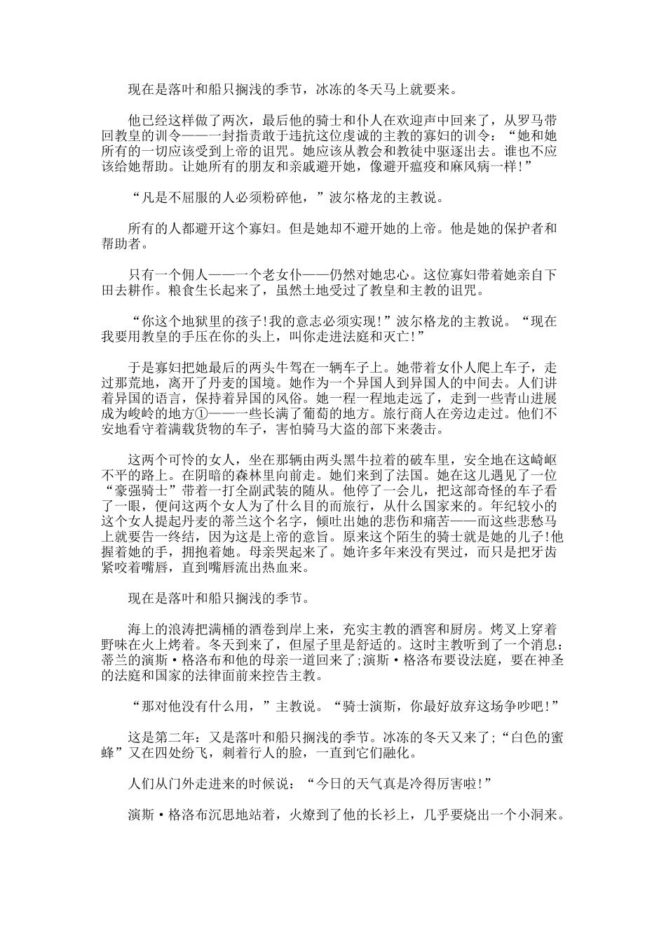 安徒生童话故事第《波尔格龙的主教和他的亲族》中英文版_第2页