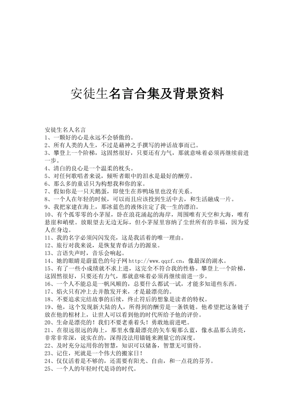 安徒生名言合集及背景资料1_第1页