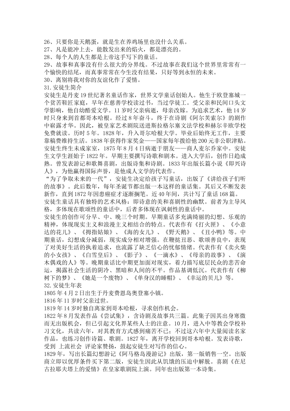 安徒生名言合集及背景资料1_第2页