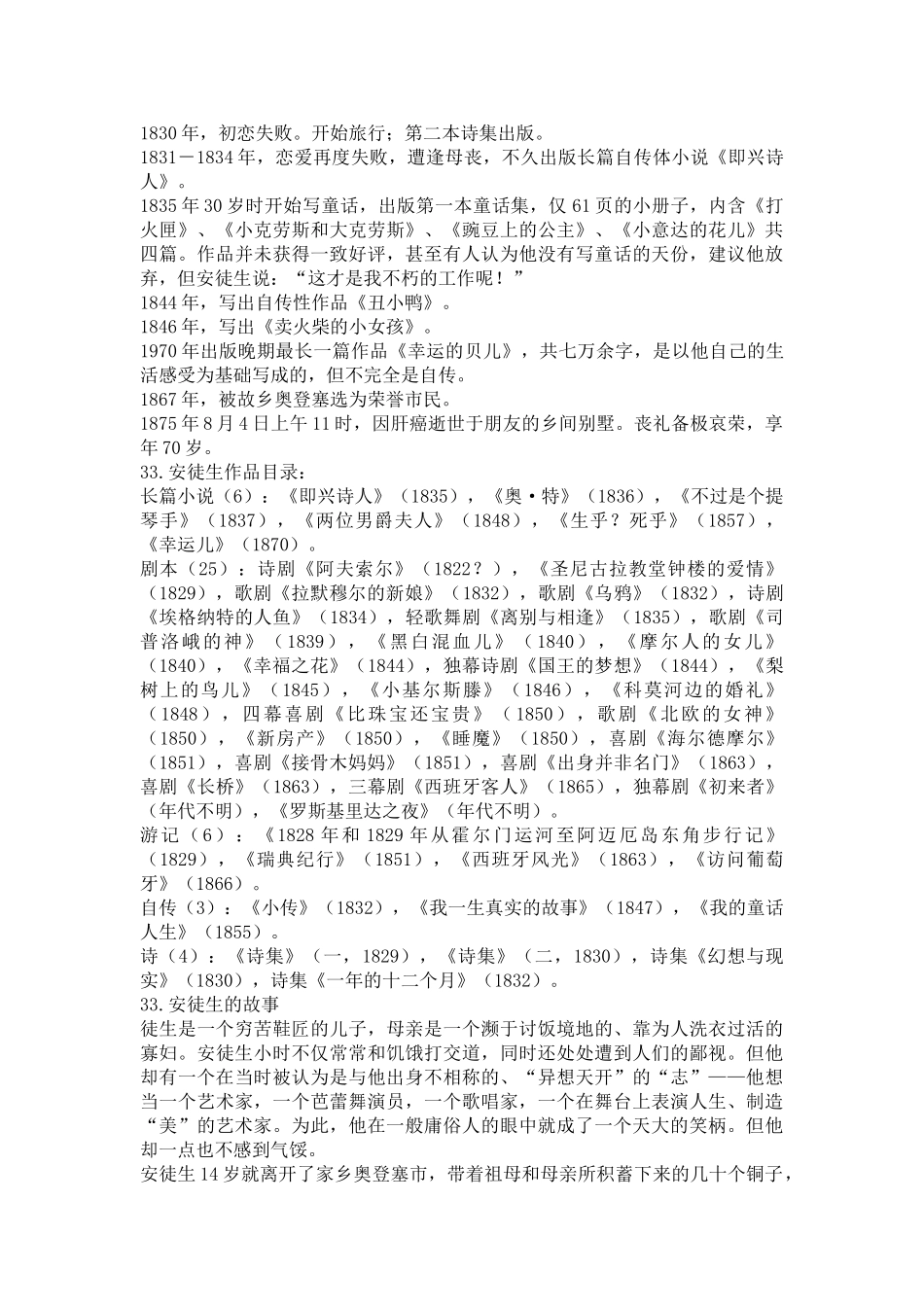 安徒生名言合集及背景资料1_第3页