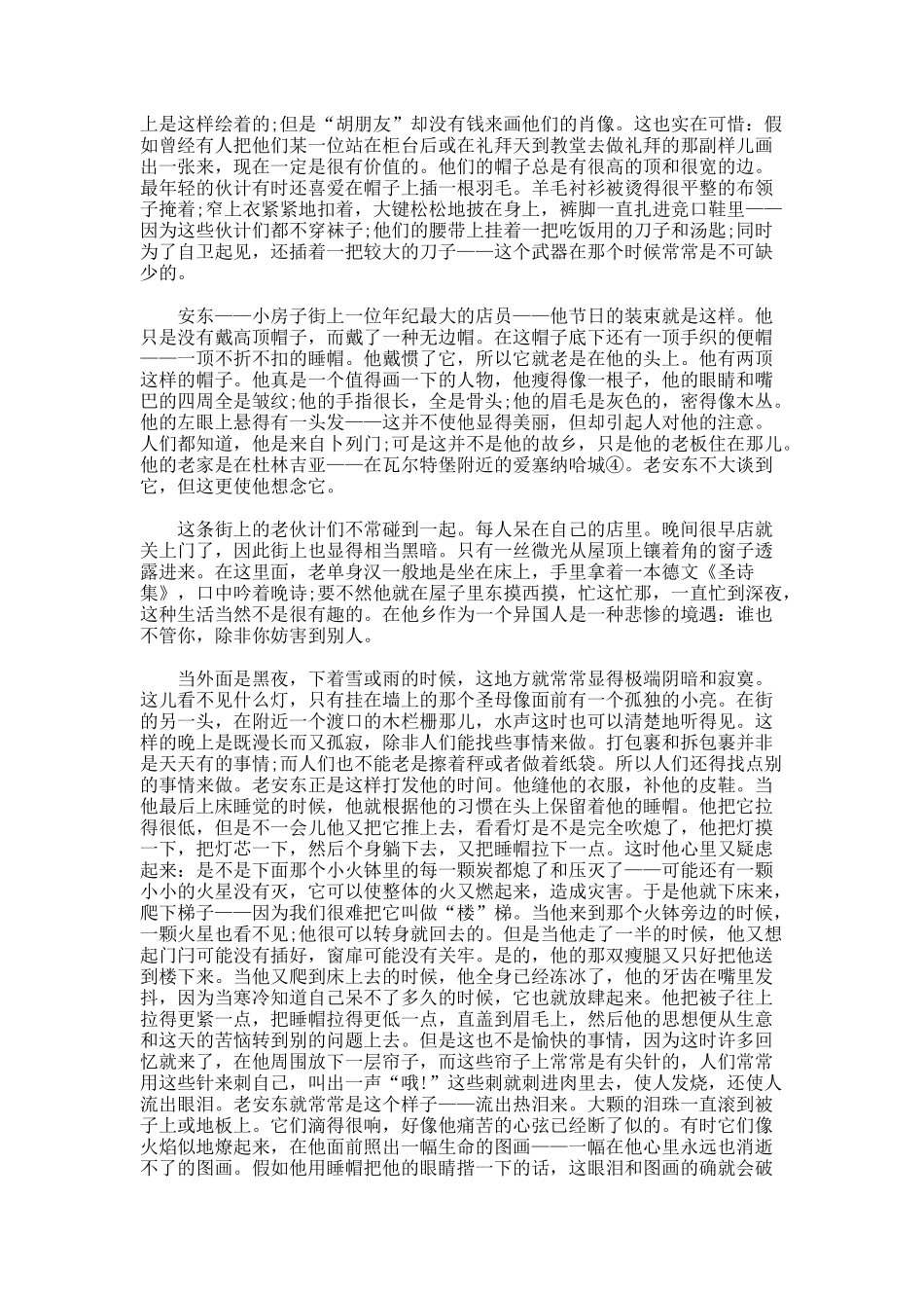 安徒生童话《单身汉的睡帽》_第2页