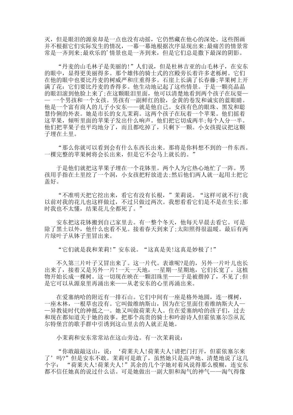 安徒生童话《单身汉的睡帽》_第3页