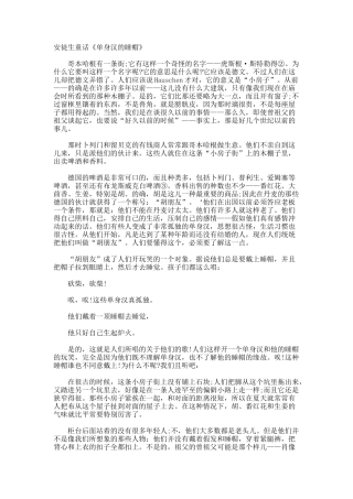 安徒生童话《单身汉的睡帽》