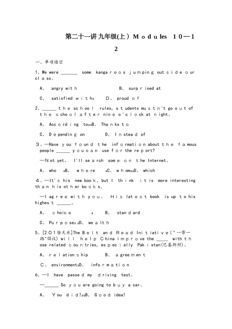 安徽中考·英语 第一部分·第二十一讲·九年级　Modules1012_00002_第1页