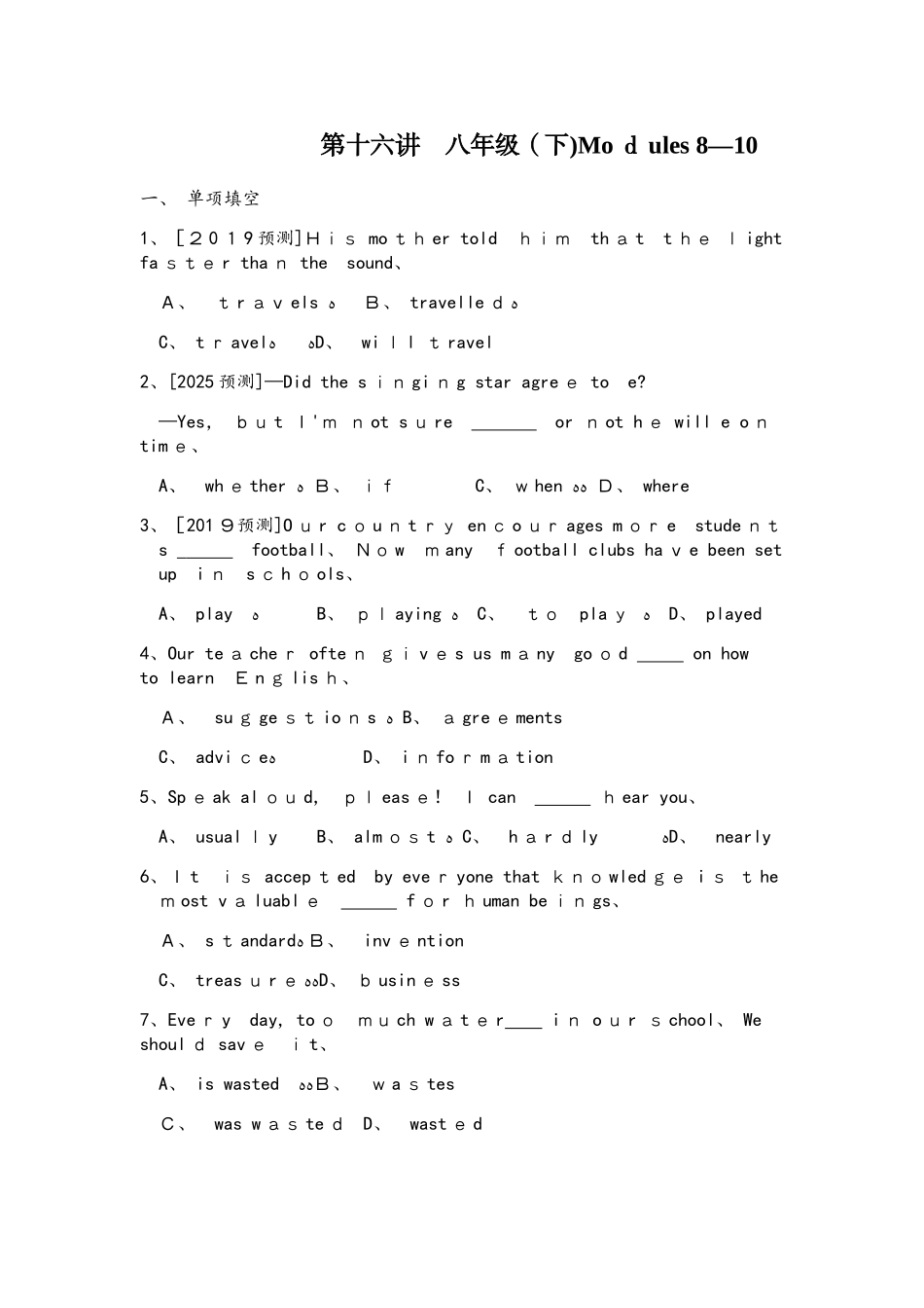 安徽中考·英语 第一部分·第十六讲·八年级　Modules810_第1页