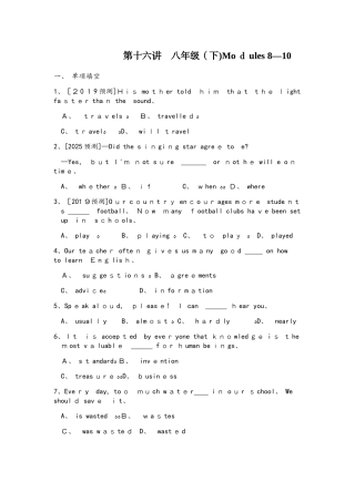 安徽中考·英语 第一部分·第十六讲·八年级　Modules810