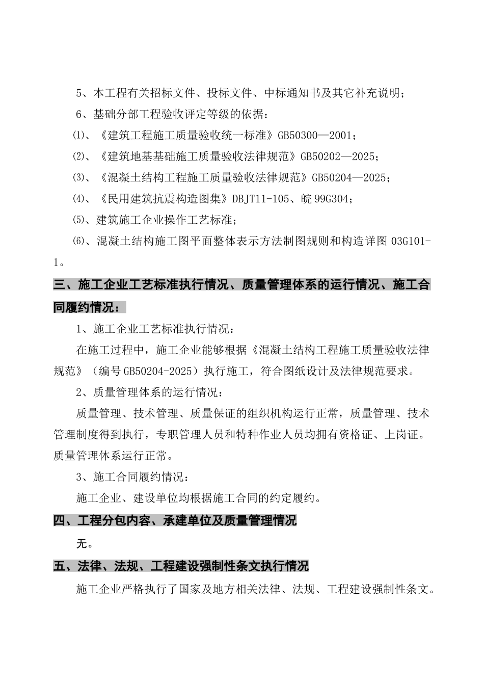 安徽九州医药有限公司宿舍楼基础分部工程质量评估报告_第2页