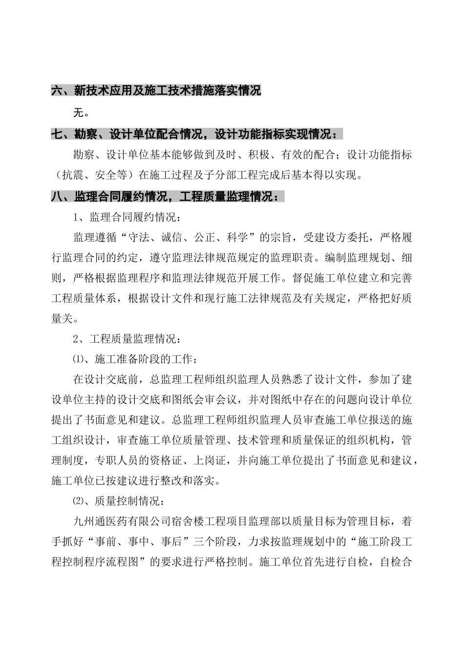 安徽九州医药有限公司宿舍楼基础分部工程质量评估报告_第3页