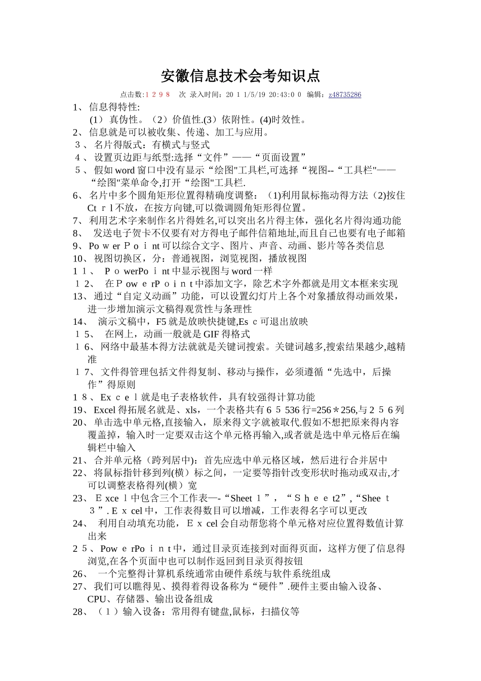 安徽信息技术会考知识点_第1页
