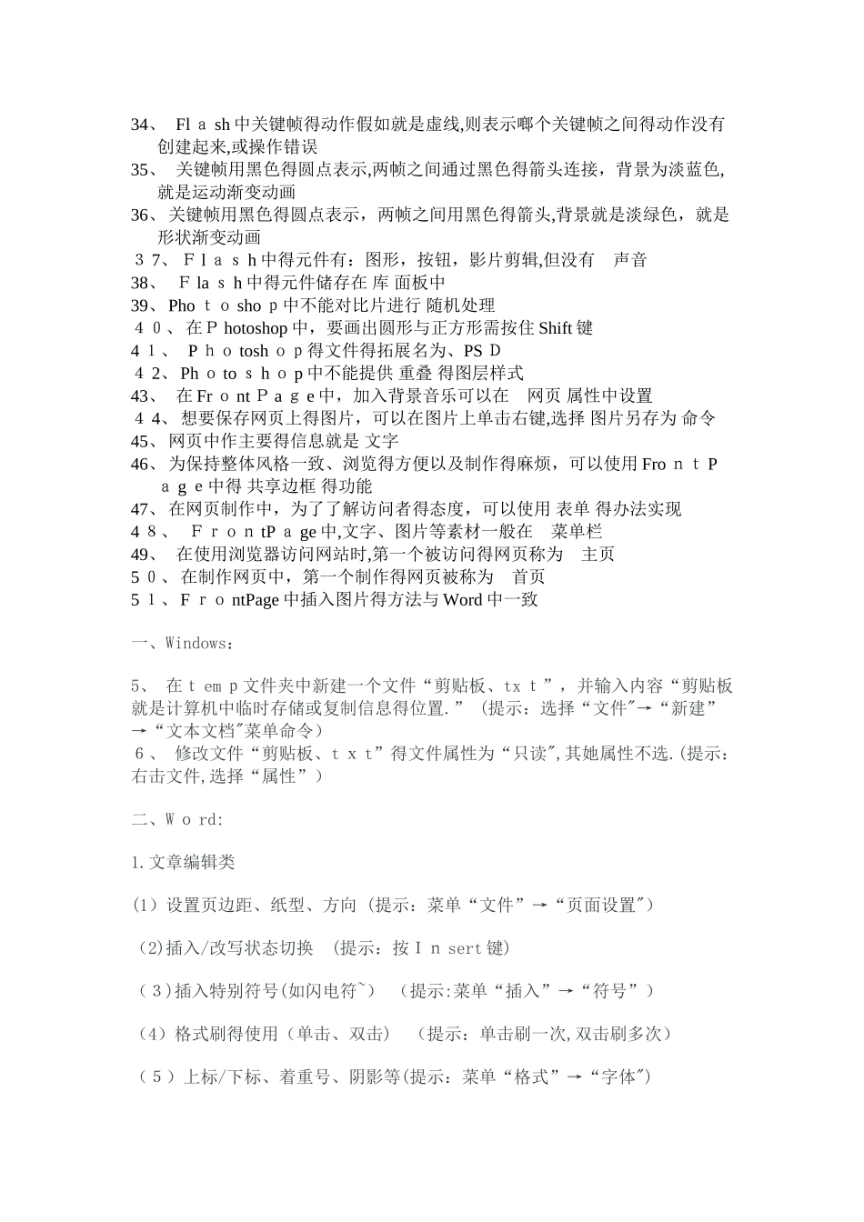 安徽信息技术会考知识点_第3页