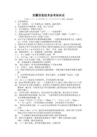 安徽信息技术会考知识点
