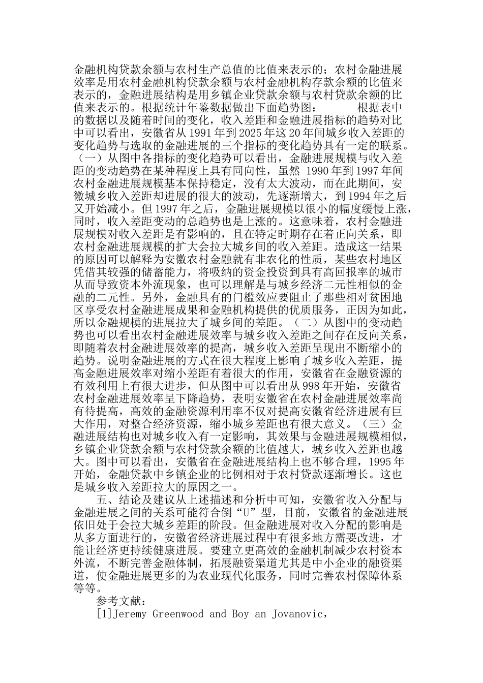 安徽农村金融发展对城乡收入差距的影响_第3页