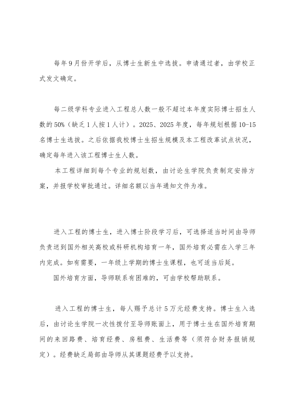 安徽医科大学“卓越博士生教育培养提升计划”项目实施方案_第3页
