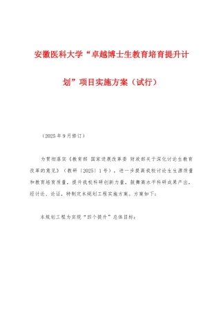 安徽医科大学“卓越博士生教育培养提升计划”项目实施方案