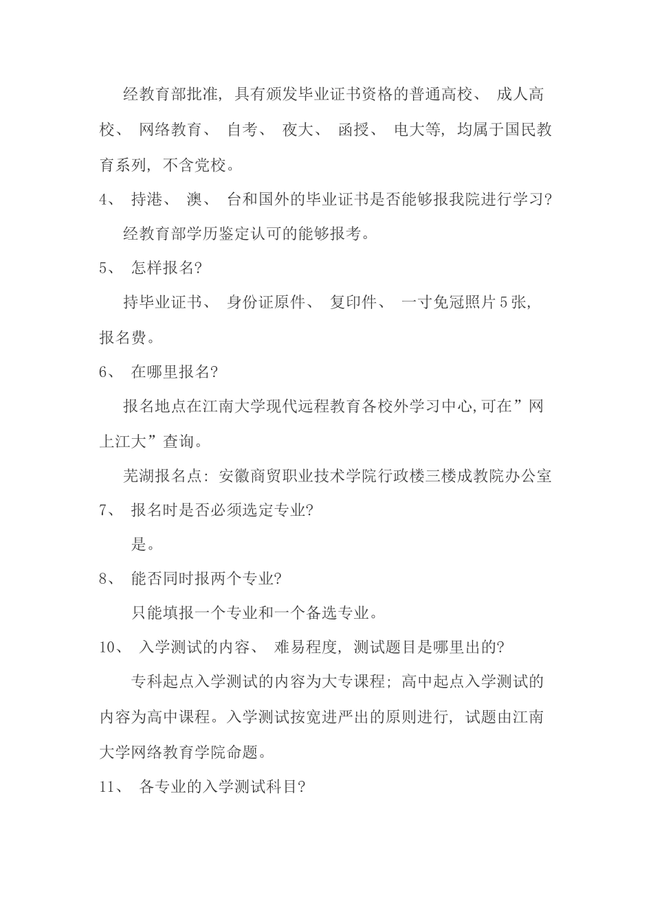 安徽商贸职业技术学院校外学习中心网络学习相关问题解答_第2页