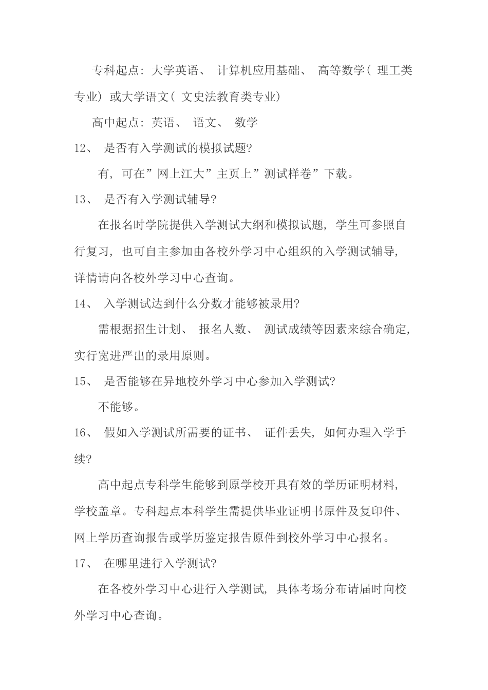 安徽商贸职业技术学院校外学习中心网络学习相关问题解答_第3页