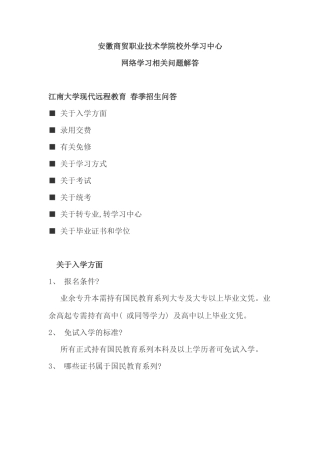 安徽商贸职业技术学院校外学习中心网络学习相关问题解答