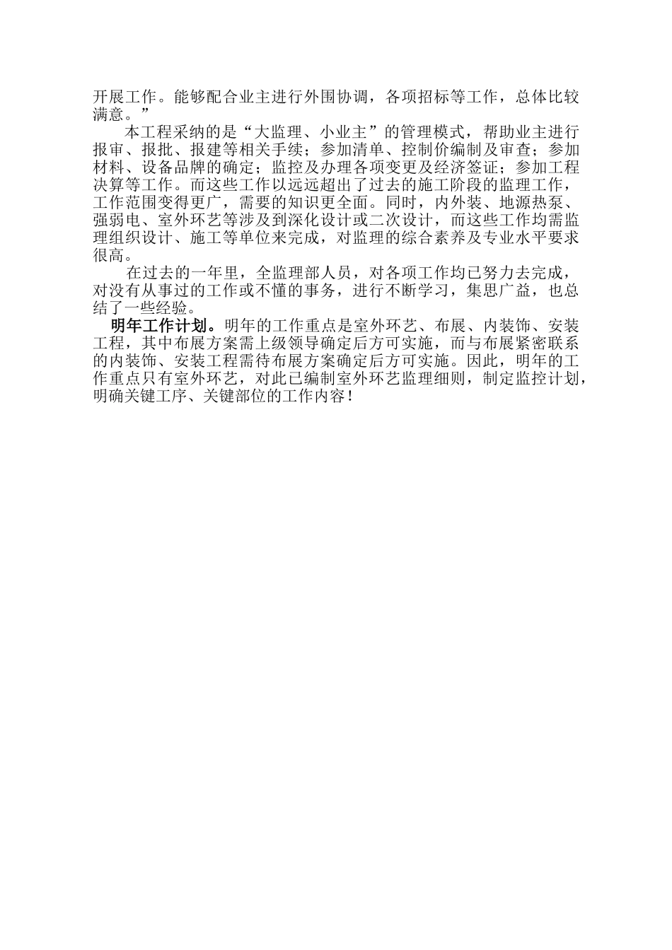 安徽名人馆工程项目年终总结_第3页