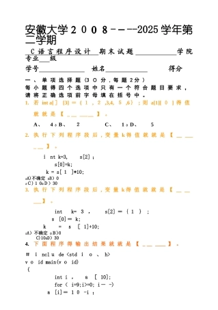 安徽大学c语言考试试卷1