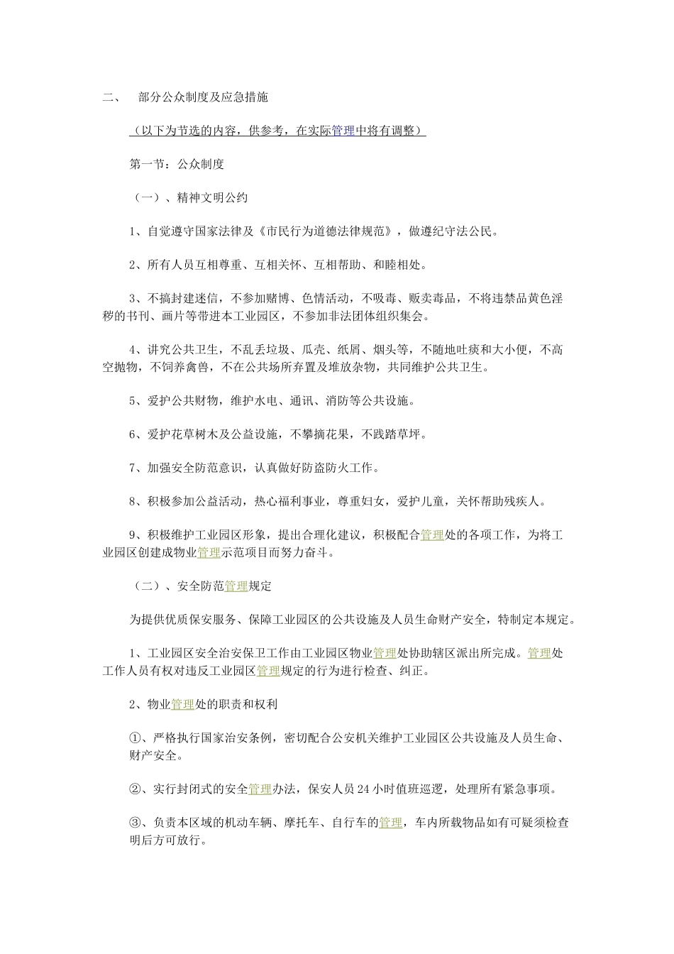 安徽工业园物业管理方案_第2页