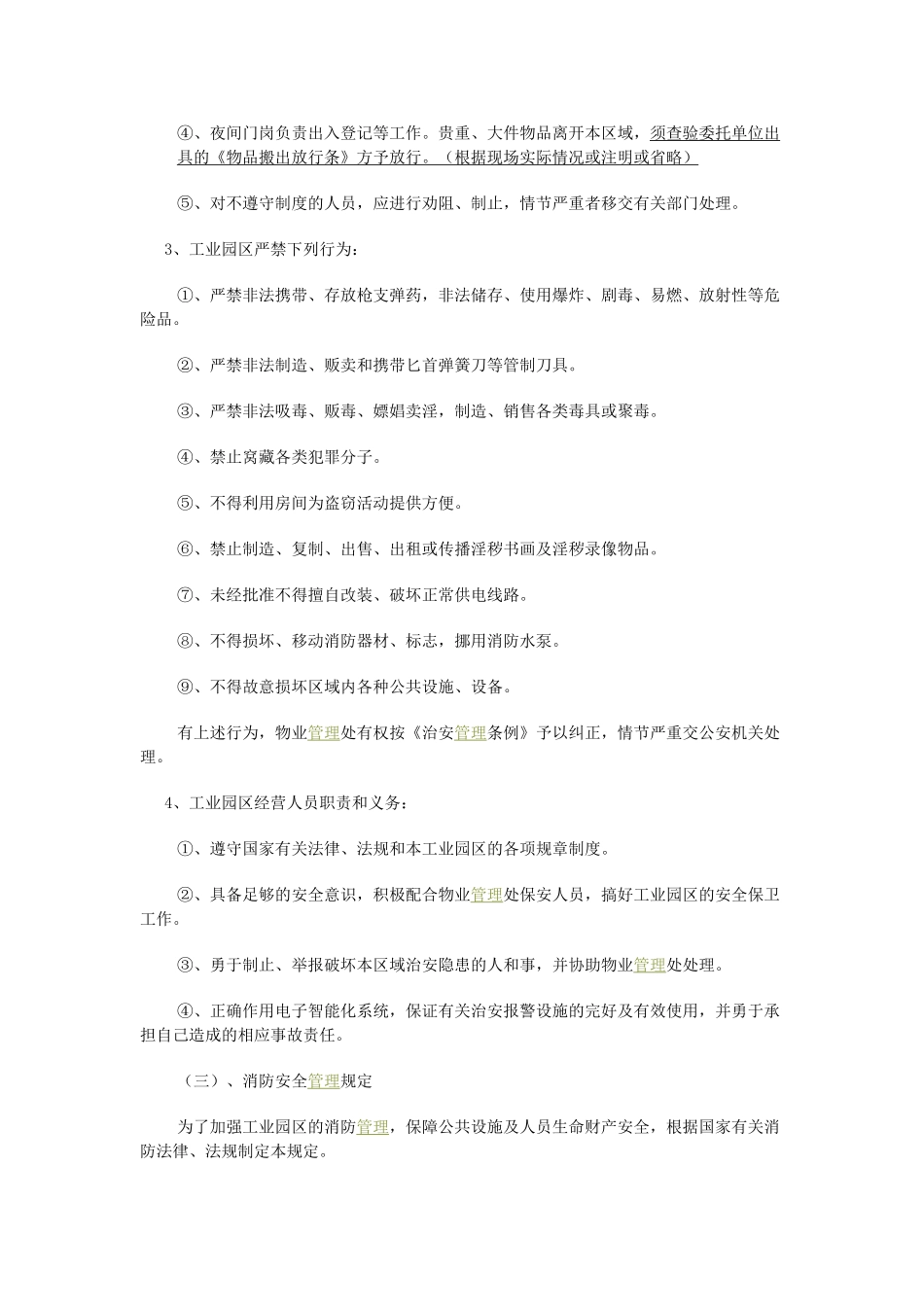 安徽工业园物业管理方案_第3页