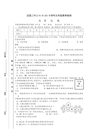安徽泾县二中九年级素质测试化学试题