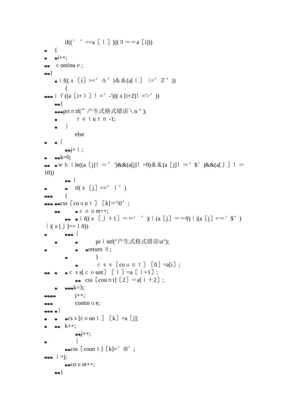 安徽工业大学编译原理实验报告_第2页