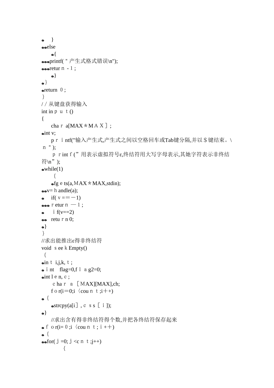 安徽工业大学编译原理实验报告_第3页
