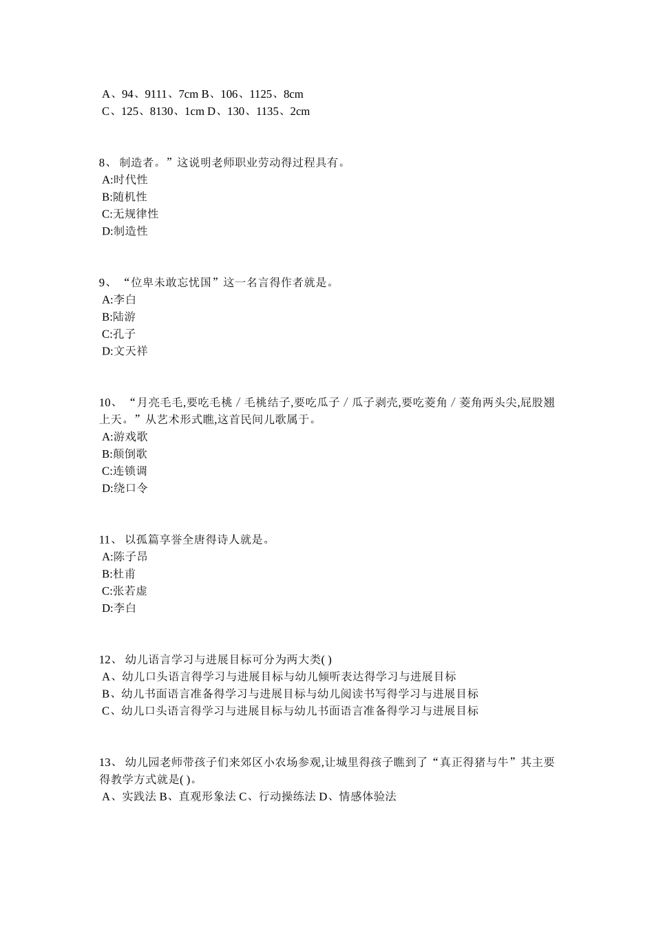 安徽省2025年上半年幼儿保教知识与能力：教育的概述模拟试题_第2页