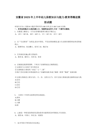 安徽省2025年上半年幼儿保教知识与能力：教育的概述模拟试题