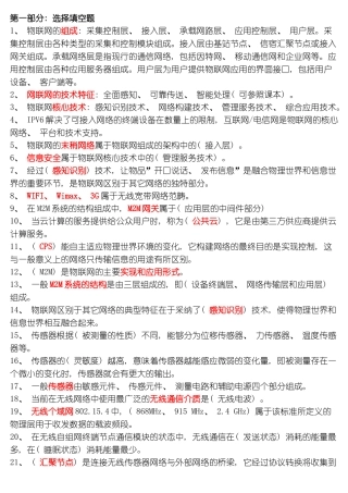 安徽理工大学物联网组网技术复习文档模板
