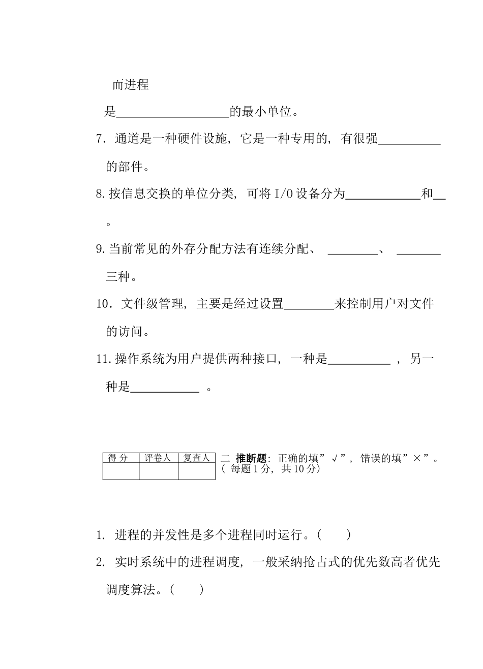 安徽师范大学夜大学计算机本科操作系统试卷A_第2页