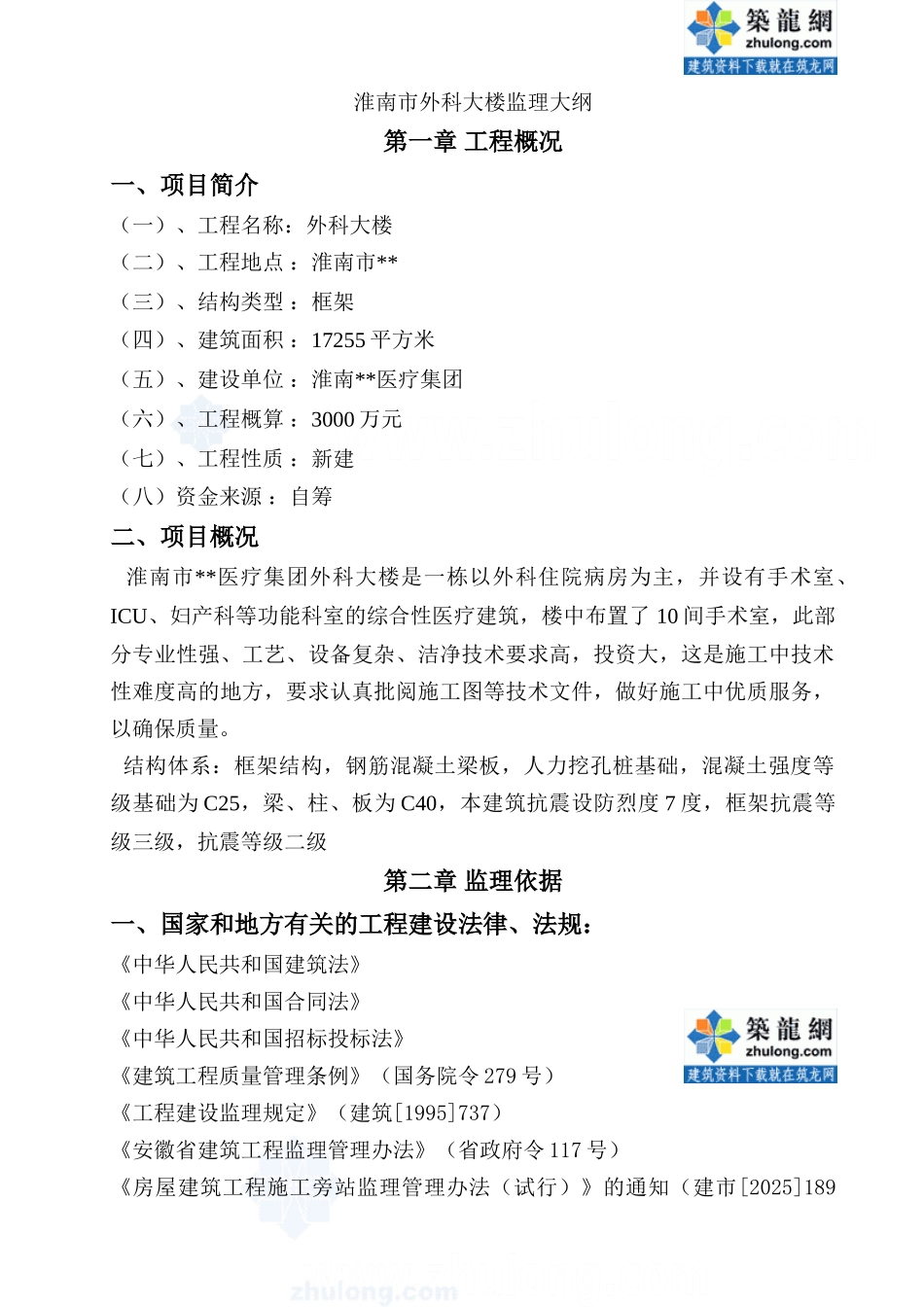 安徽淮南市某医院外科大楼监理大纲_第1页