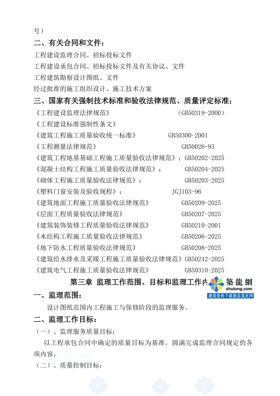 安徽淮南市某医院外科大楼监理大纲_第2页
