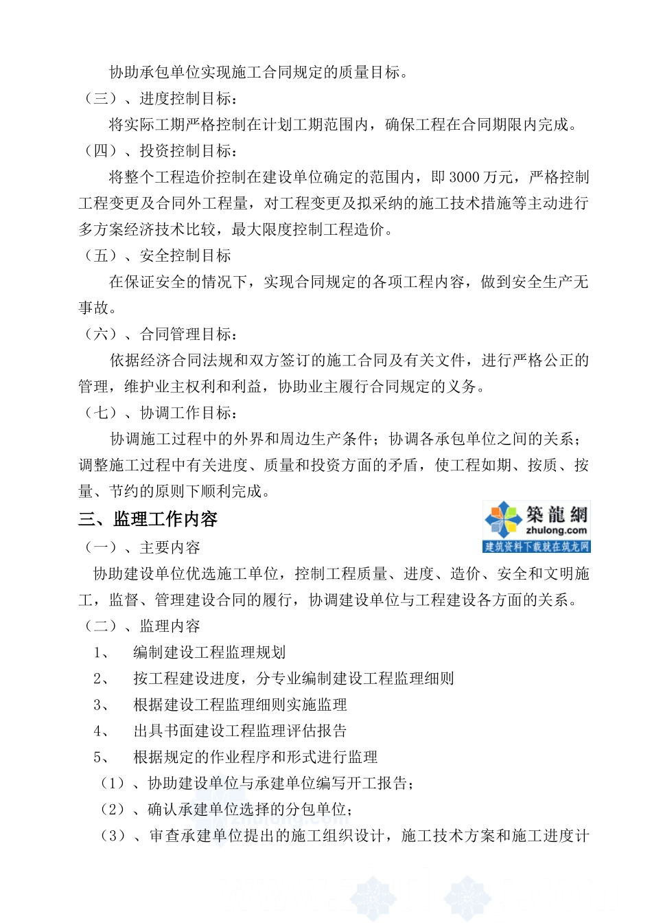 安徽淮南市某医院外科大楼监理大纲_第3页