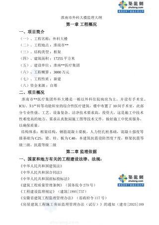安徽淮南市某医院外科大楼监理大纲