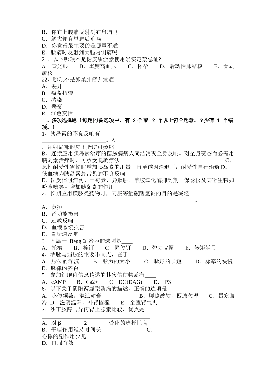 安徽省2025年上半年医疗卫生事业单位招聘综合基础知识考试试卷_第3页
