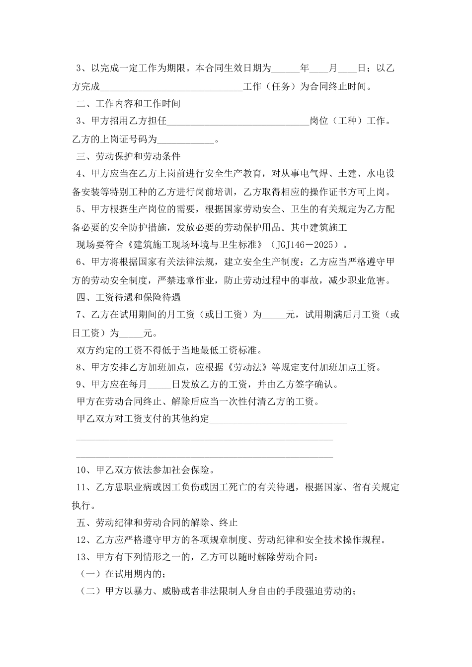 安徽省农民工劳动合同范本_第2页