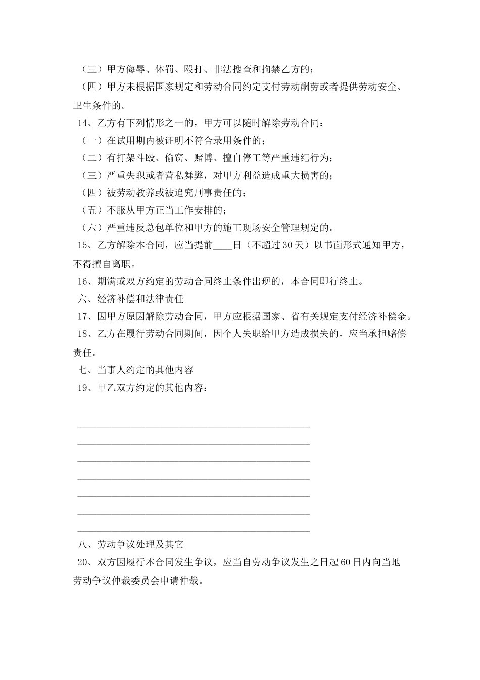 安徽省农民工劳动合同范本_第3页