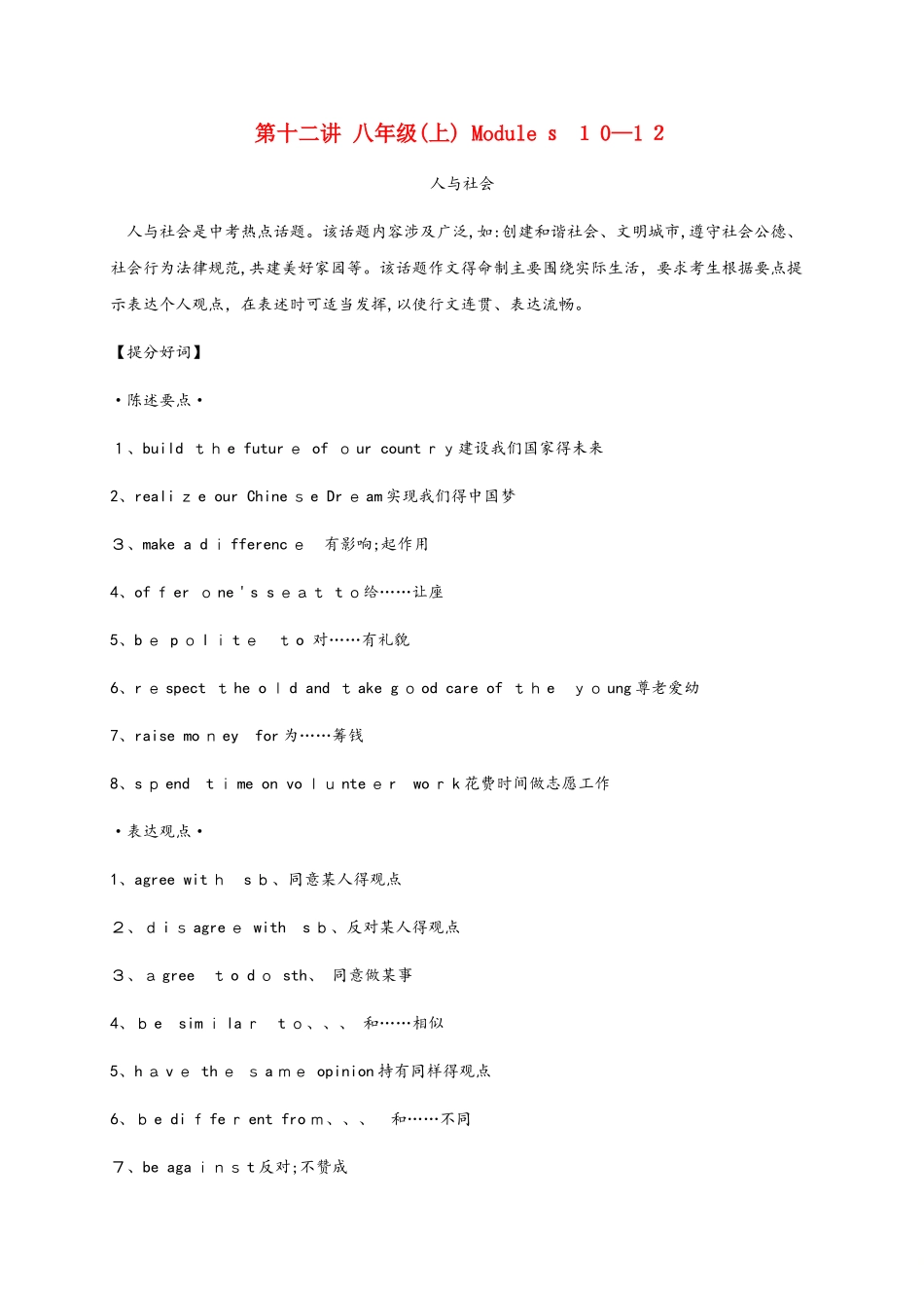 安徽省2025届中考英语总复习第一部分考点知识过关第十二讲八上Modules10_12写作人与社会素_第1页
