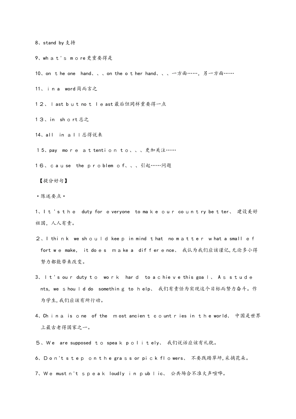 安徽省2025届中考英语总复习第一部分考点知识过关第十二讲八上Modules10_12写作人与社会素_第2页