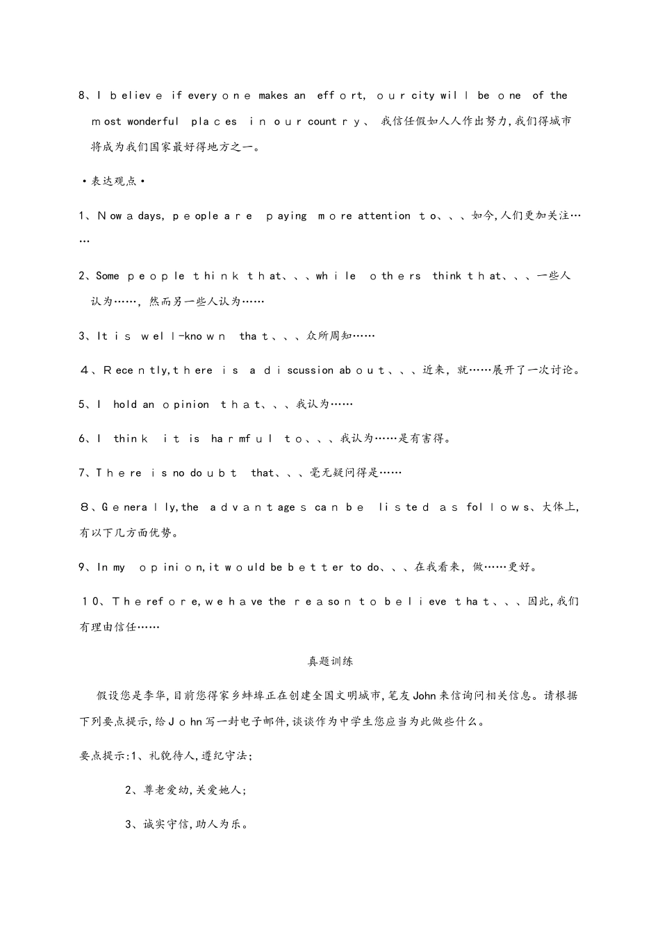 安徽省2025届中考英语总复习第一部分考点知识过关第十二讲八上Modules10_12写作人与社会素_第3页