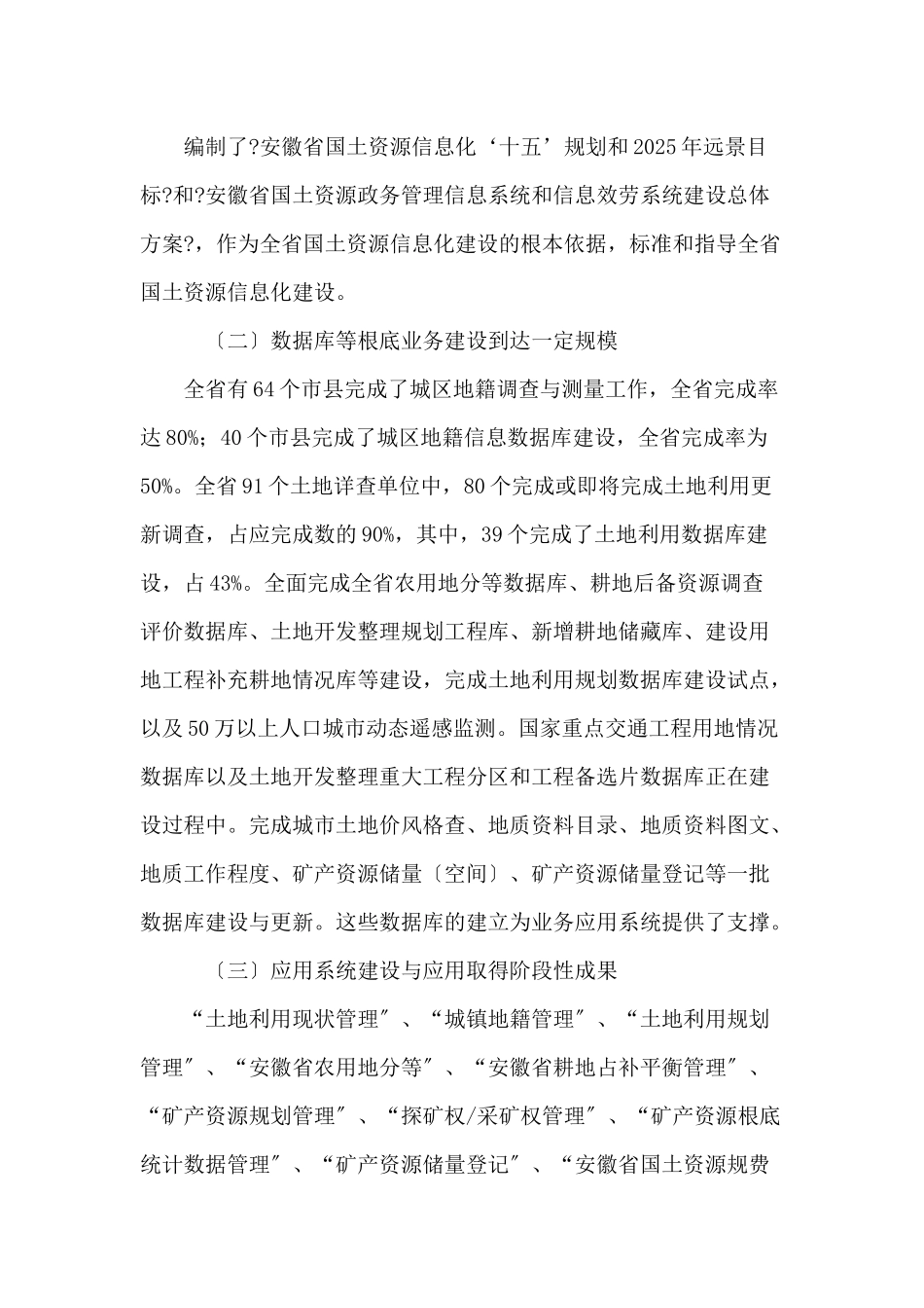 安徽省国土资源信息化“十一五”规划_第2页