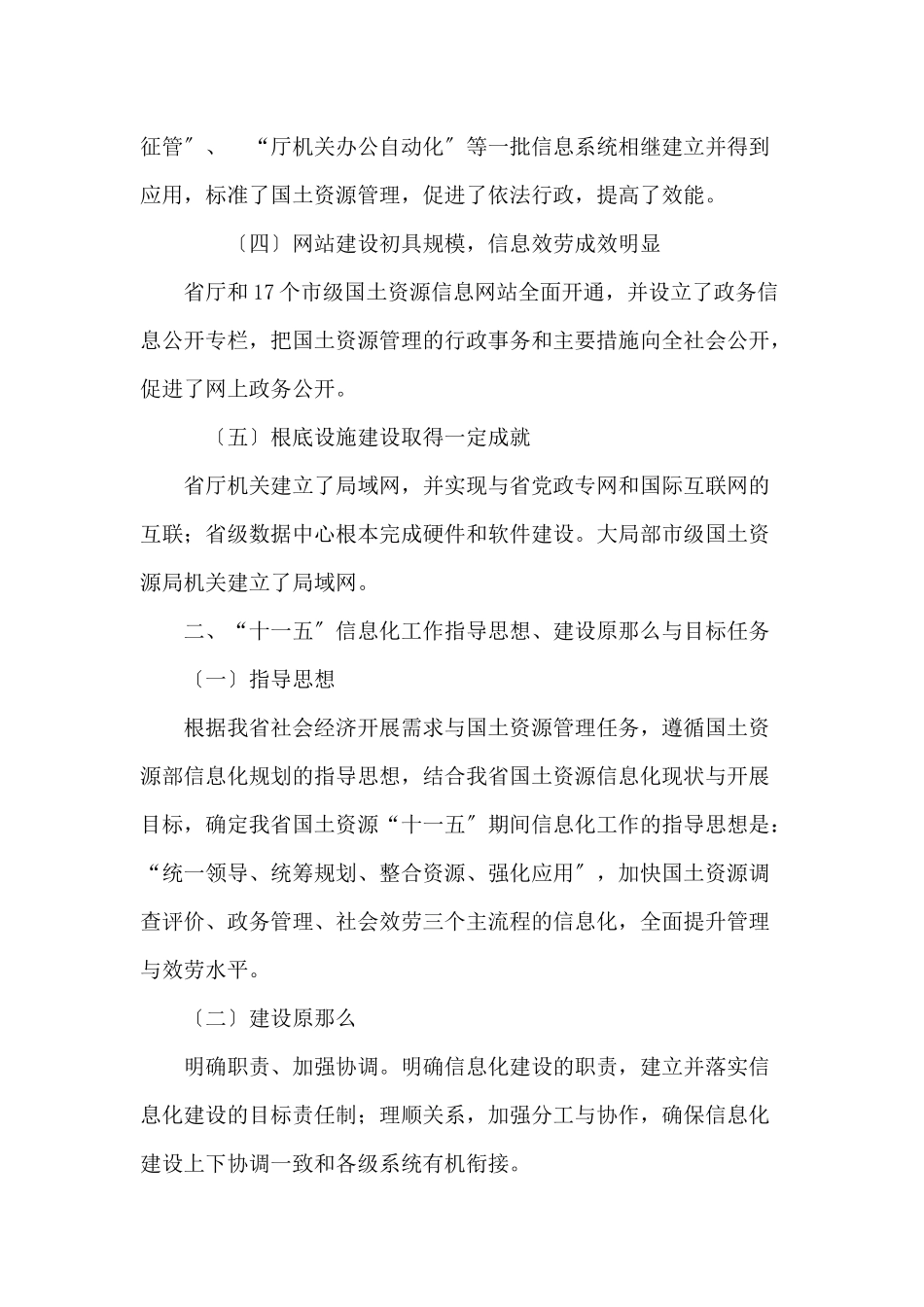 安徽省国土资源信息化“十一五”规划_第3页