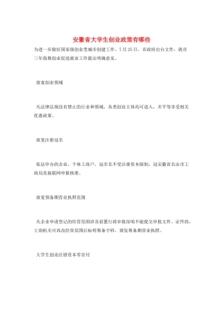 安徽省大学生创业政策有哪些