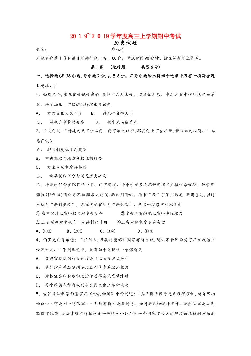安徽省定远重点中学高三历史上学期期中试题_第1页