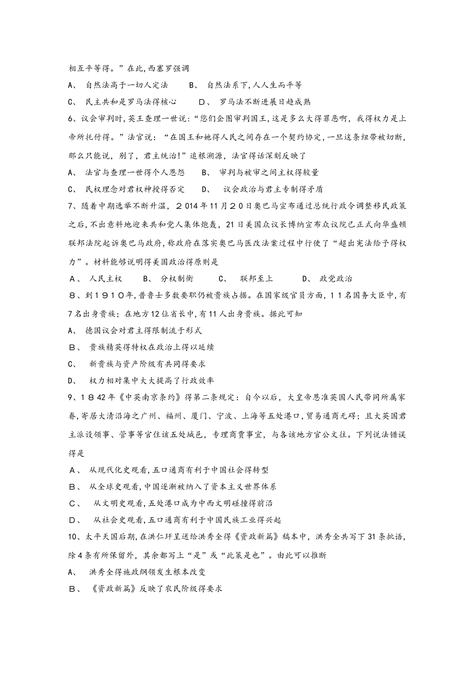 安徽省定远重点中学高三历史上学期期中试题_第2页